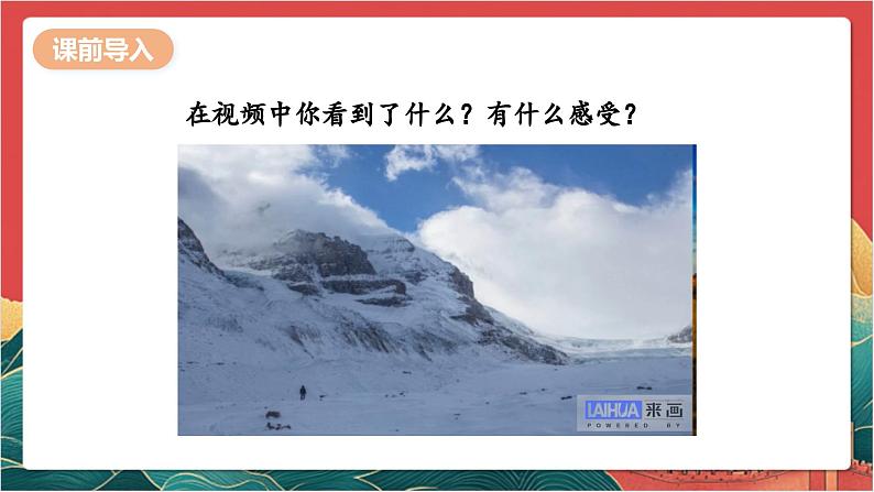 【核心素养】人教部编版道法三下 7.2 《多元文化 多元魅力 》第二课时 课件第3页