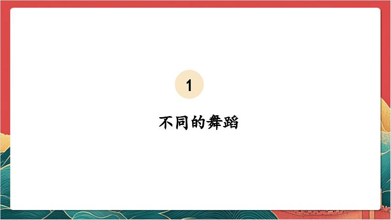 【核心素养】人教部编版道法三下 7.2 《多元文化 多元魅力 》第二课时 课件第4页