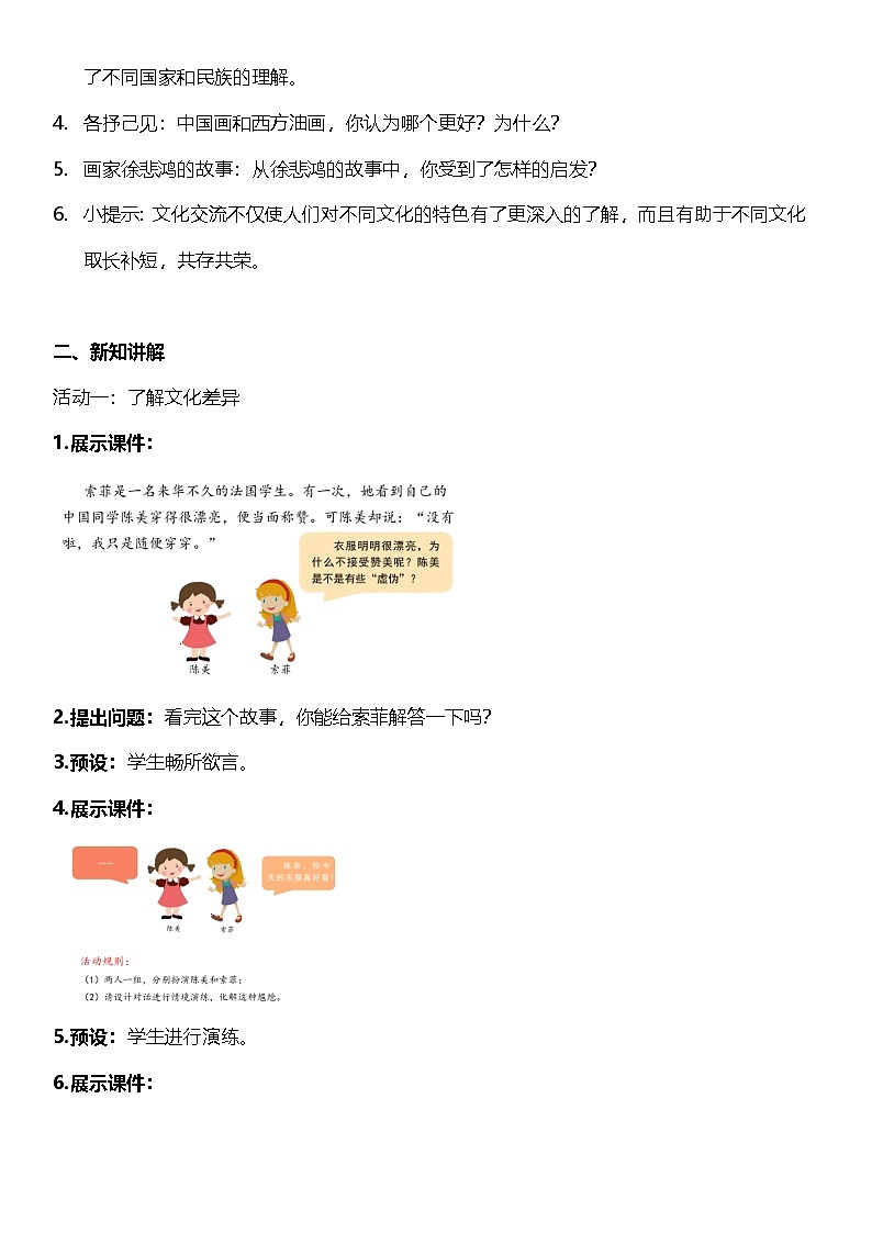 【核心素养】人教部编版道法三下 7.3 《多元文化 多元魅力 》第三课时  教案设计第2页