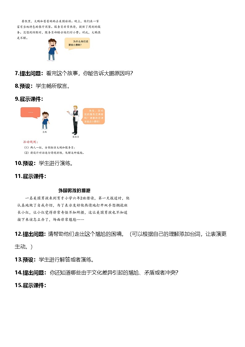 【核心素养】人教部编版道法三下 7.3 《多元文化 多元魅力 》第三课时  教案设计第3页