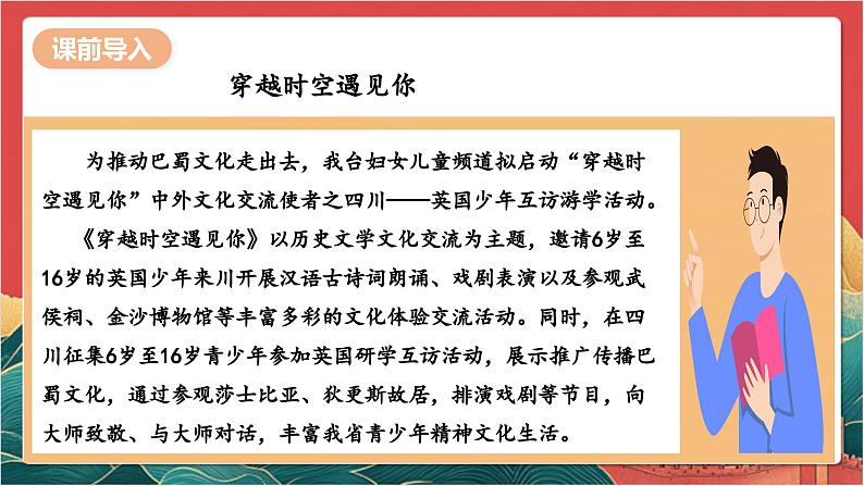 【核心素养】人教部编版道法三下 7.3 《多元文化 多元魅力 》第三课时 课件第3页