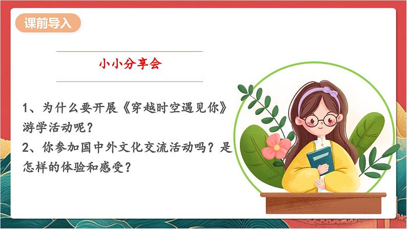 【核心素养】人教部编版道法三下 7.3 《多元文化 多元魅力 》第三课时 课件第4页