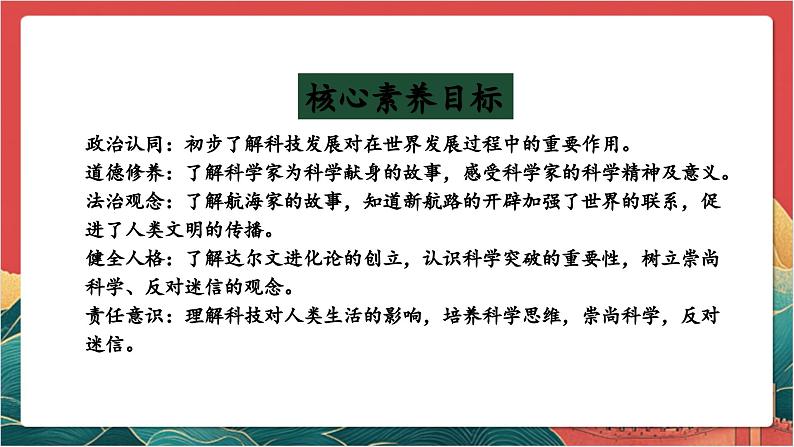 【核心素养】人教部编版道法三下 8.1 《科技发展 造福人类 》第一课时 课件第2页