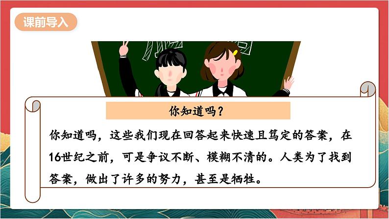 【核心素养】人教部编版道法三下 8.1 《科技发展 造福人类 》第一课时 课件第4页