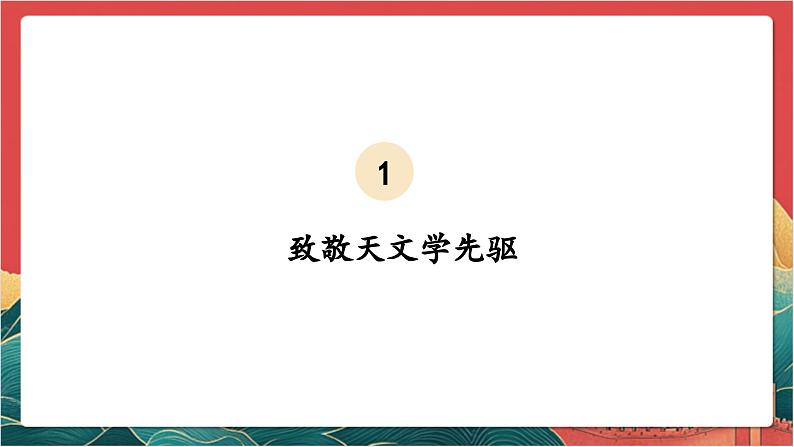 【核心素养】人教部编版道法三下 8.1 《科技发展 造福人类 》第一课时 课件第5页