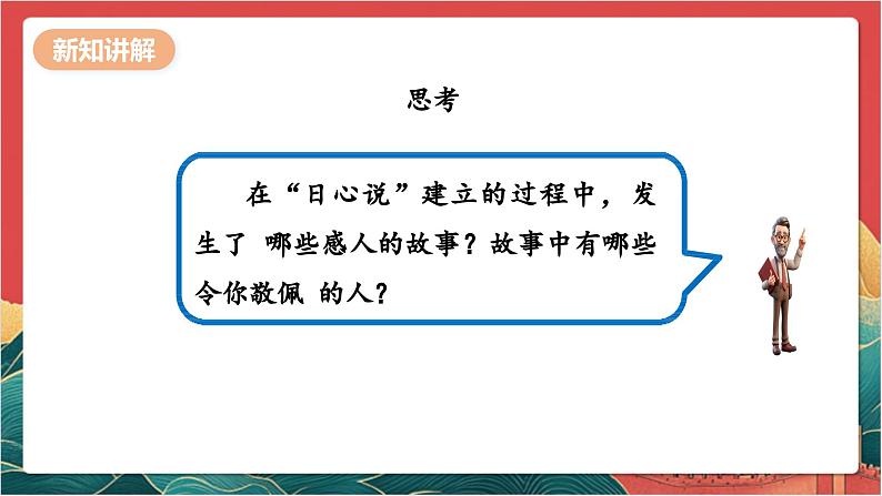 【核心素养】人教部编版道法三下 8.1 《科技发展 造福人类 》第一课时 课件第8页