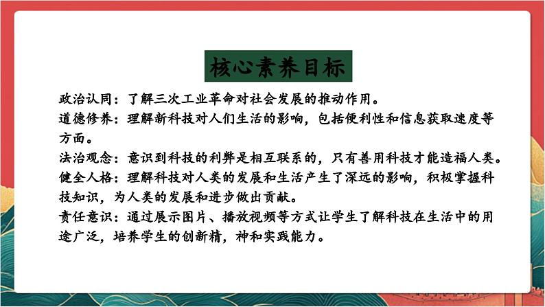 【核心素养】人教部编版道法三下 8.2 《科技发展 造福人类 》第二课时 课件第2页