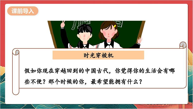 【核心素养】人教部编版道法三下 8.2 《科技发展 造福人类 》第二课时 课件第3页