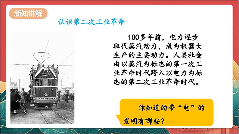 【核心素养】人教部编版道法三下 8.2 《科技发展 造福人类 》第二课时 课件第8页