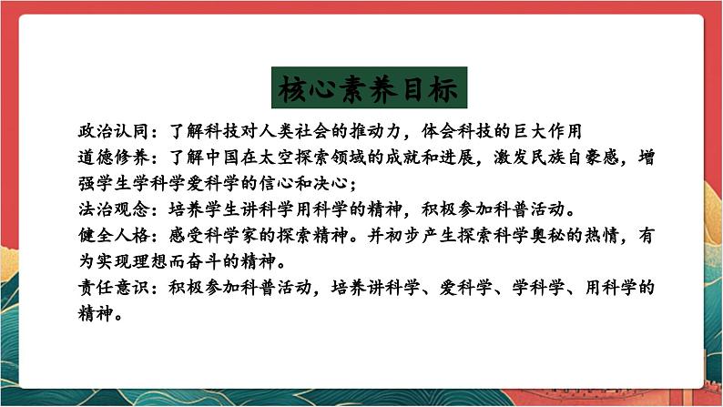 【核心素养】人教部编版道法三下 8.3 《科技发展 造福人类 》第三课时 课件第2页