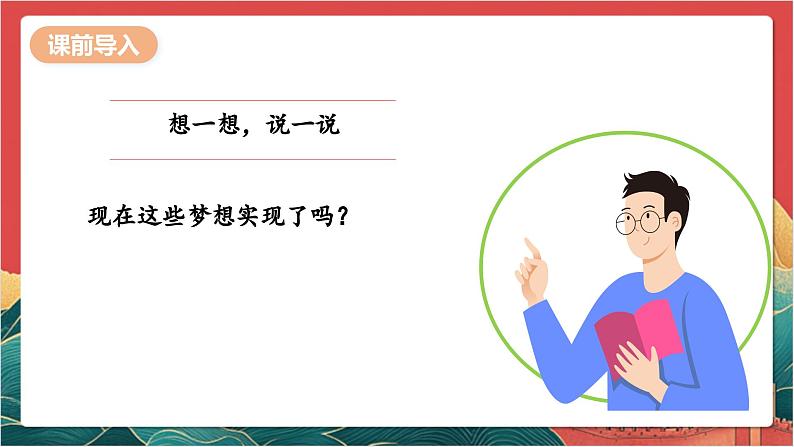 【核心素养】人教部编版道法三下 8.3 《科技发展 造福人类 》第三课时 课件第5页