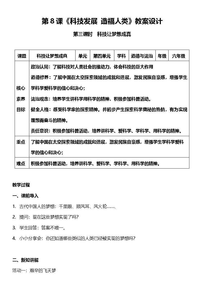 【核心素养】人教部编版道法三下 8.3 《科技发展 造福人类 》第三课时  教案设计第1页