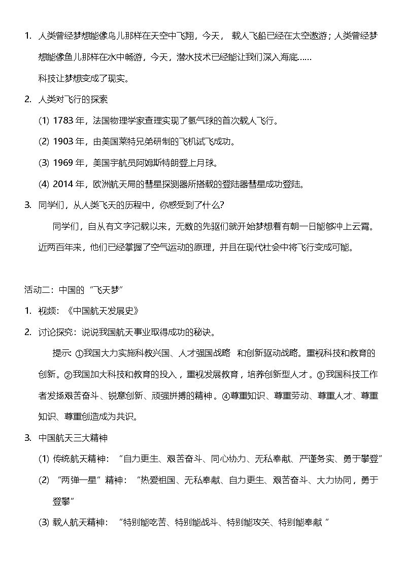 【核心素养】人教部编版道法三下 8.3 《科技发展 造福人类 》第三课时  教案设计第2页