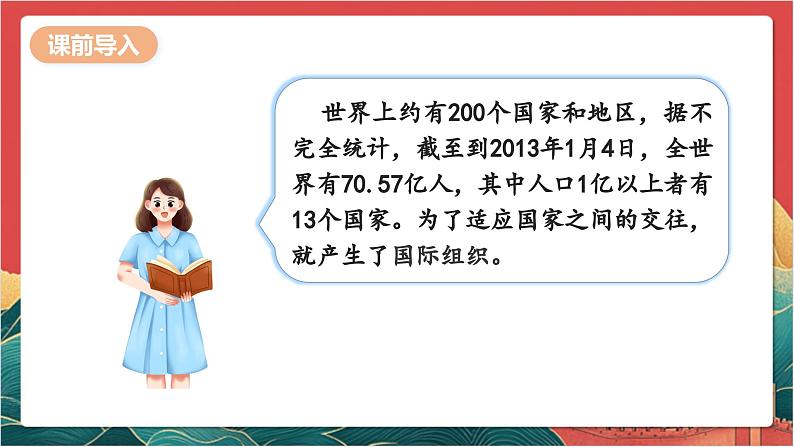 【核心素养】人教部编版道法三下 9.1 《日益重要的国际组织 》第一课时 课件第3页