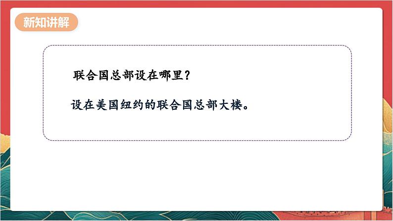 【核心素养】人教部编版道法三下 9.2 《日益重要的国际组织 》第二课时 课件第6页