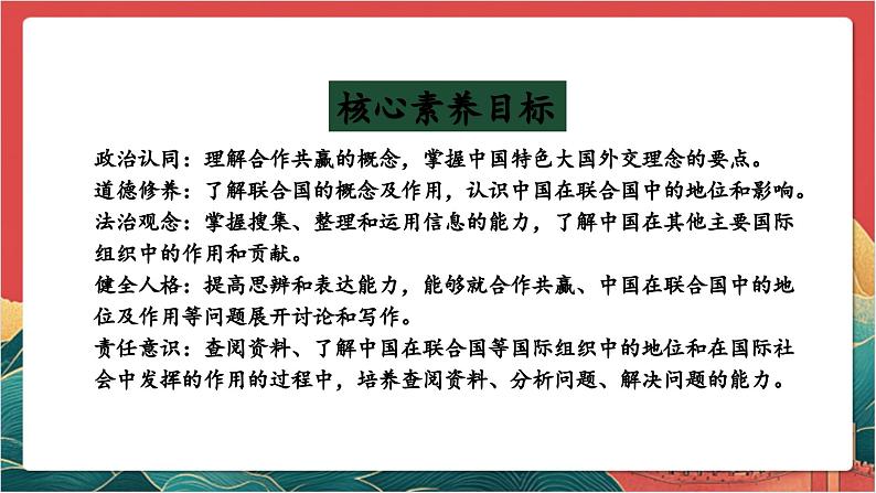 【核心素养】人教部编版道法三下 9.3 《日益重要的国际组织 》第三课时 课件第2页