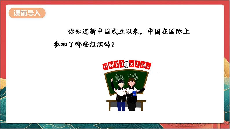 【核心素养】人教部编版道法三下 9.3 《日益重要的国际组织 》第三课时 课件第3页