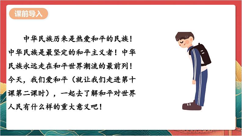 【核心素养】人教部编版道法三下 10.2《 我们爱和平 》第二课时 课件第4页