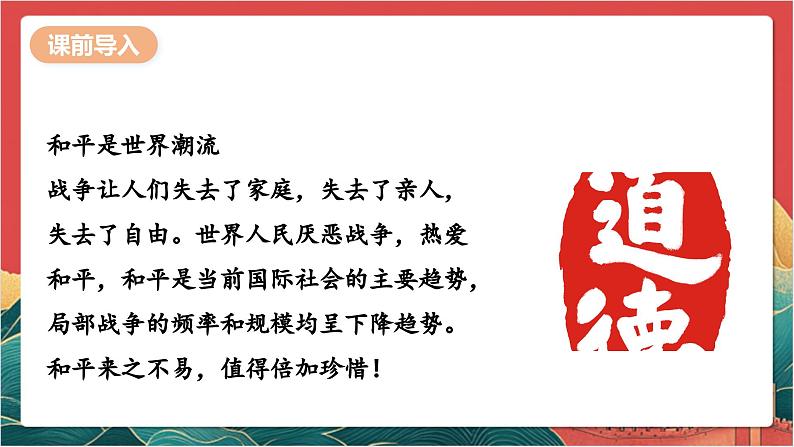 【核心素养】人教部编版道法三下 10.2《 我们爱和平 》第二课时 课件第5页