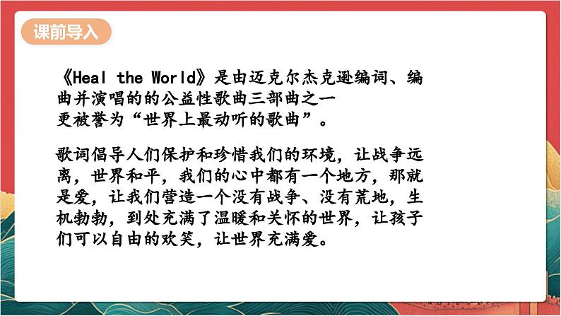 【核心素养】人教部编版道法三下 10.2《 我们爱和平 》第二课时 课件第7页