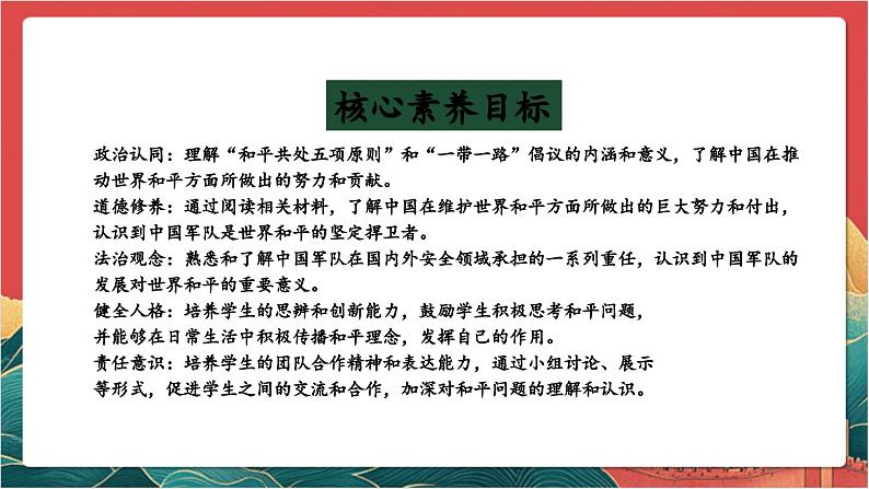 【核心素养】人教部编版道法三下 10.3《 我们爱和平 》第三课时 课件第2页