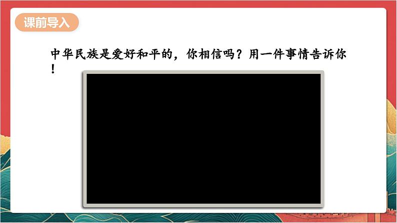 【核心素养】人教部编版道法三下 10.3《 我们爱和平 》第三课时 课件第3页