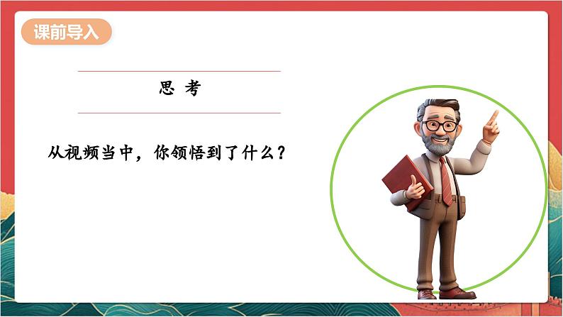 【核心素养】人教部编版道法三下 10.3《 我们爱和平 》第三课时 课件第4页