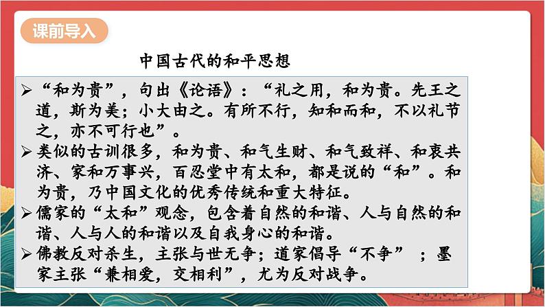 【核心素养】人教部编版道法三下 10.3《 我们爱和平 》第三课时 课件第5页