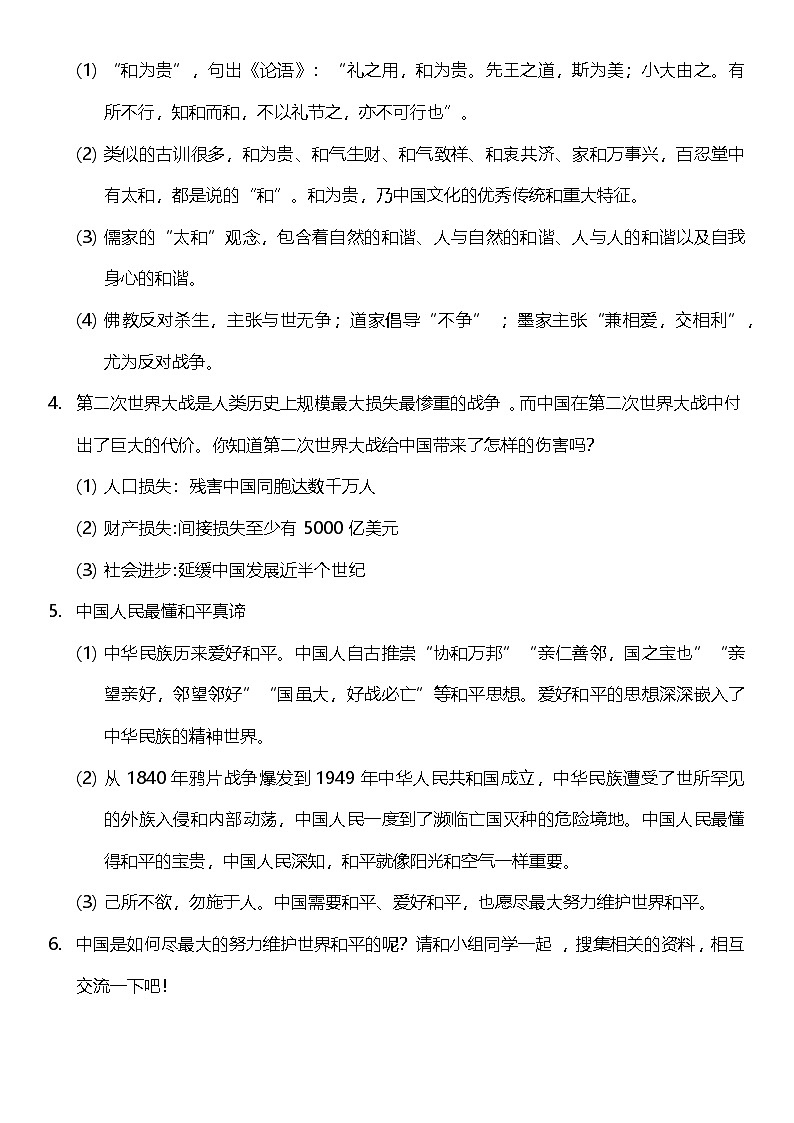 【核心素养】人教部编版道法三下 10.3《 我们爱和平 》第三课时  教案设计第2页