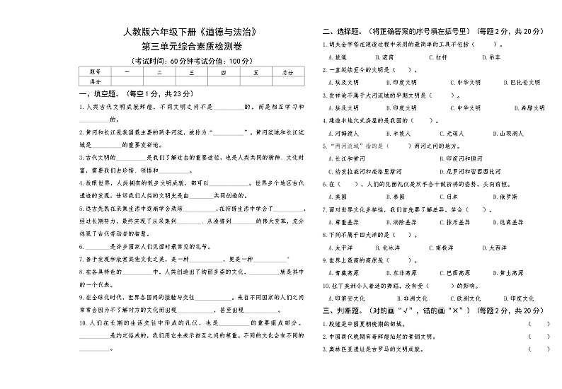 人教版六年级下册《道德与法治》第三单元综合素质检测卷【A3版，后附答案】第1页