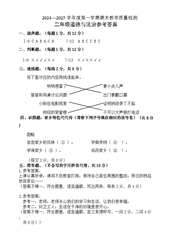 二年级 二年下册道法答案第1页