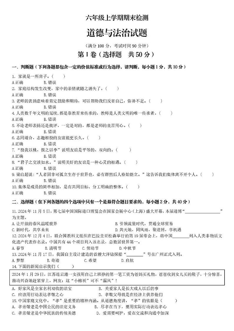 山东省泰安市新泰市宫里镇初级中学2024-2025学年（五四学制）六年级上学期期末道德与法治试题第1页