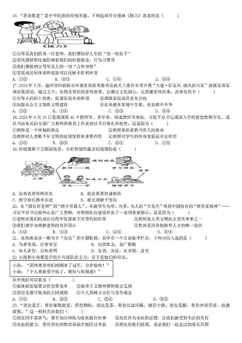 山东省泰安市新泰市宫里镇初级中学2024-2025学年（五四学制）六年级上学期期末道德与法治试题第2页