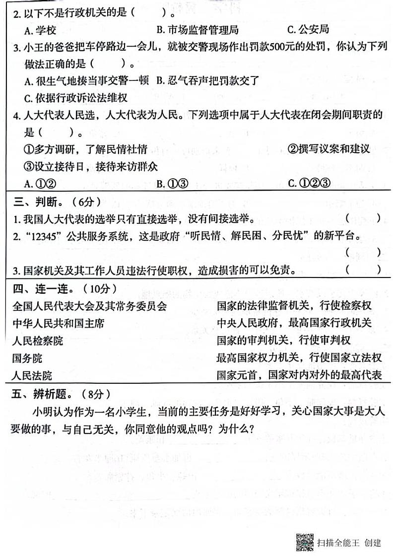 甘肃省张掖市肃南县2024-2025学年六年级上学期期中道德与法治＋科学试卷第2页