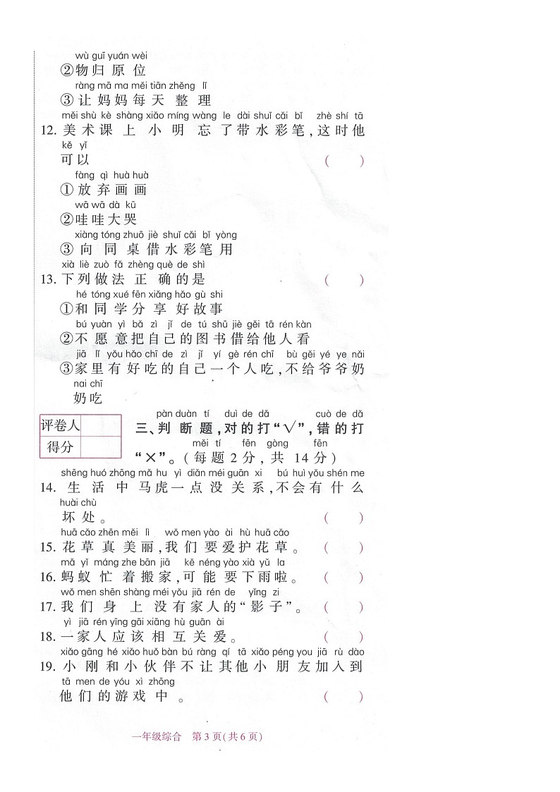 贵州省毕节市赫章县2022-2023学年一年级下学期期末检测综合（道德与法治+科学）试题第3页