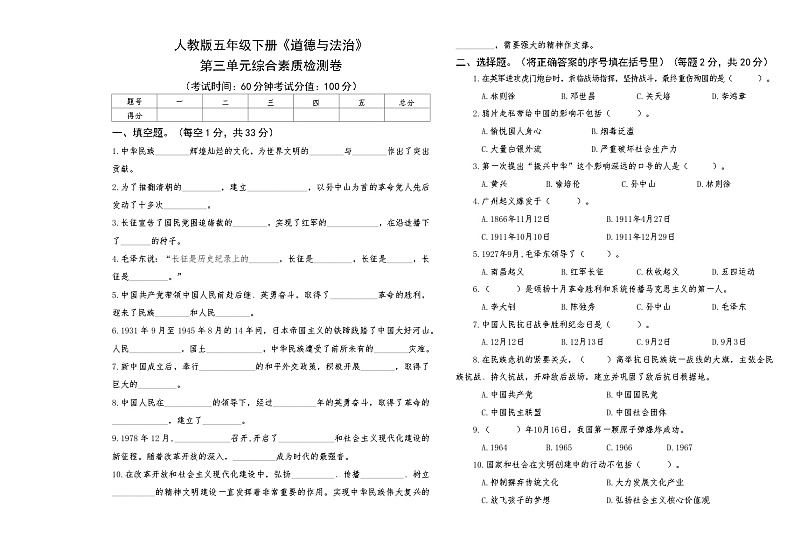 人教版五年级下册《道德与法治》第三单元综合素质检测卷【A3版，后附答案】第1页