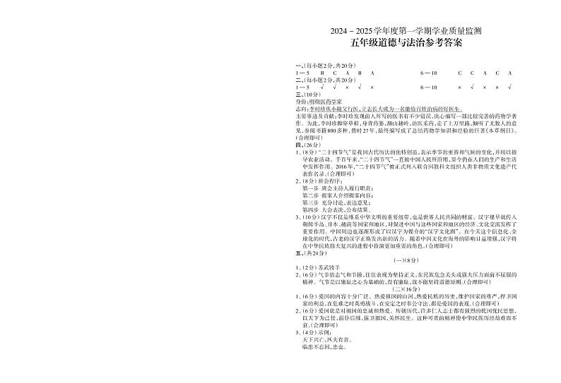 五年级道德与法治4A_参考答案第1页