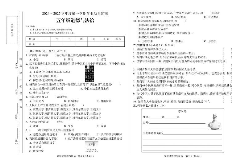 五年级道德与法治4A_Print第1页
