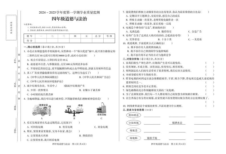 四年级道德与法治4A_Print第1页