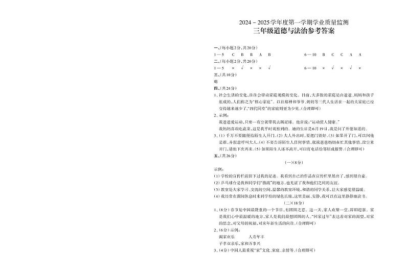 三年级道德与法治4A_参考答案第1页