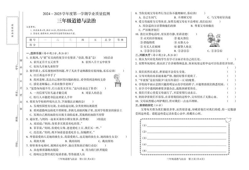 三年级道德与法治4A_Print第1页