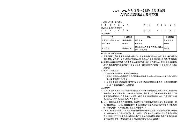 六年级道德与法治4A_参考答案第1页