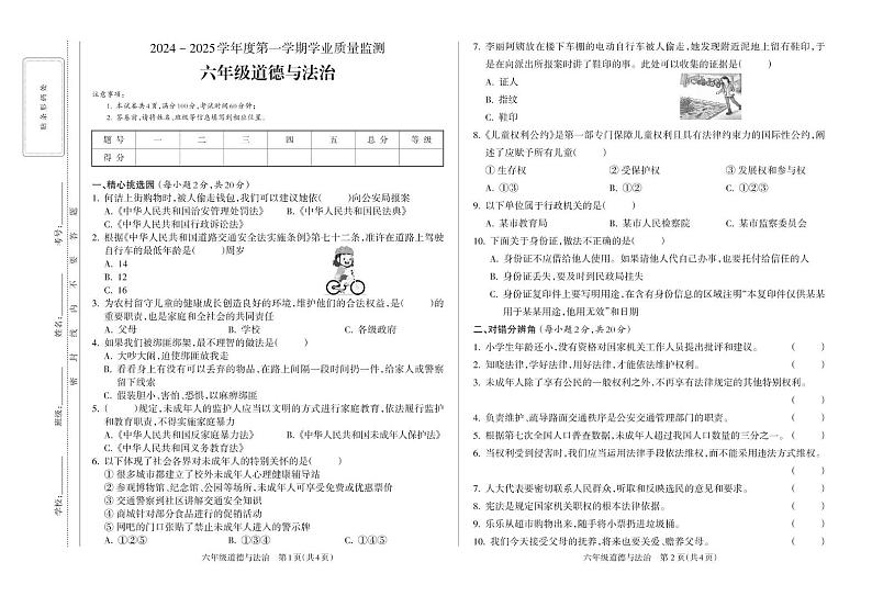 六年级道德与法治4A_Print第1页