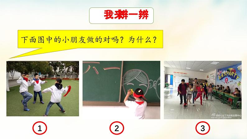 部编版小学道德与法治一年级(下)《我们都是少先队.PPT第3页