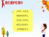 部編版小學(xué)道德與法治一年級(下)《我們都是少先隊.PPT