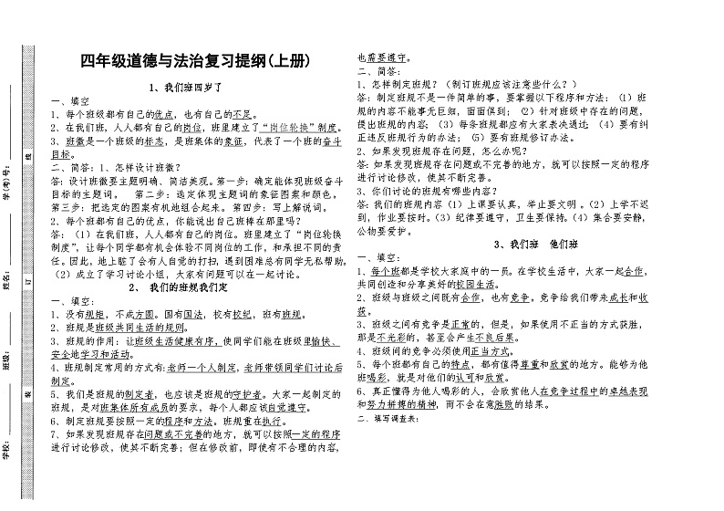 2024-2025四年级上册道德与法治期末复习专项练习知识点梳理第1页