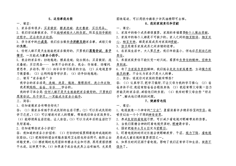 2024-2025四年级上册道德与法治期末复习专项练习知识点梳理第3页