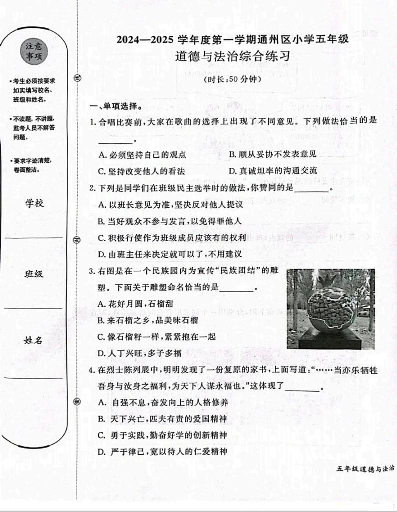 北京市通州区2024-2025学年五年级上学期期末考试道德与法治试题第1页
