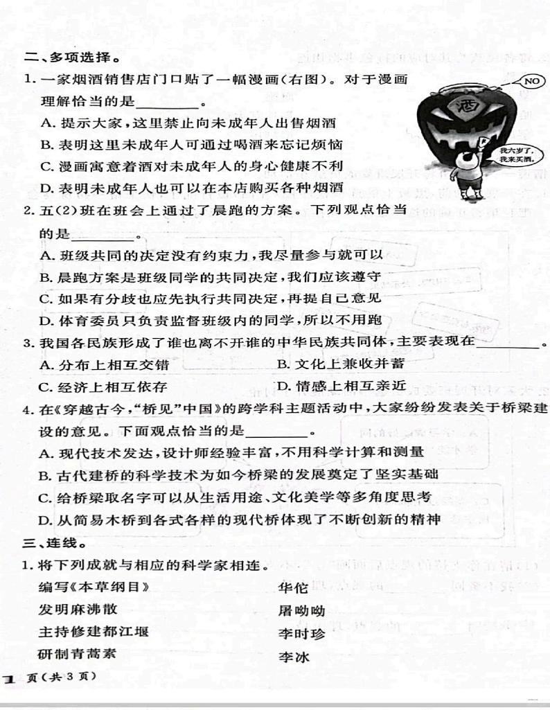 北京市通州区2024-2025学年五年级上学期期末考试道德与法治试题第2页