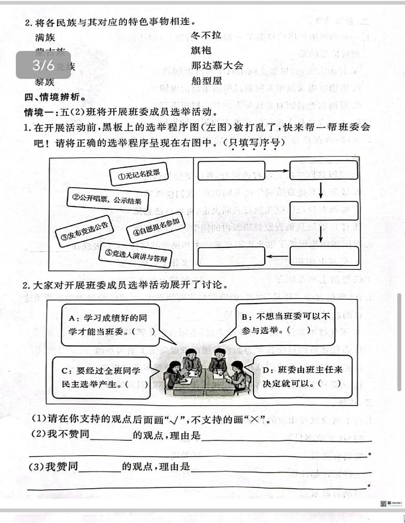 北京市通州区2024-2025学年五年级上学期期末考试道德与法治试题第3页